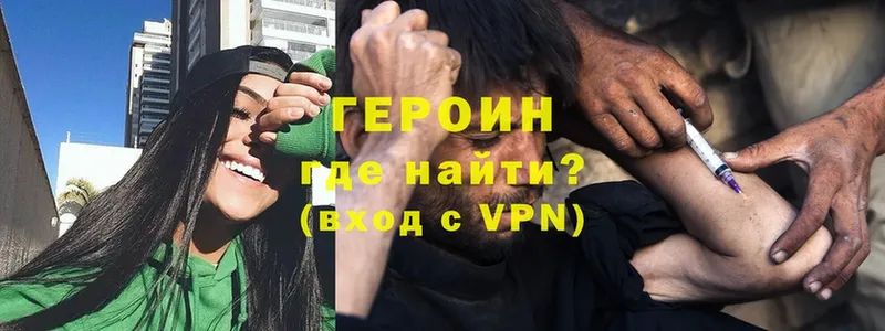 как найти закладки  Калязин  Героин VHQ 